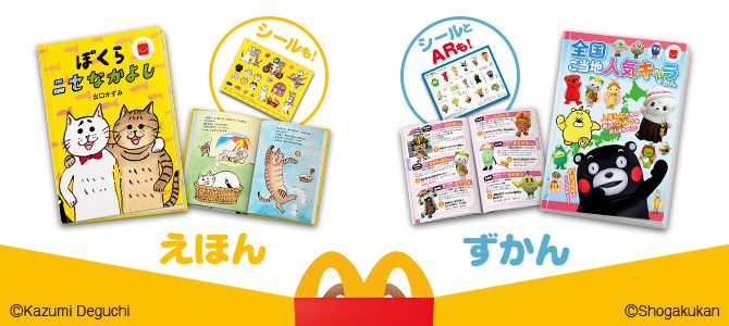 メニュー（ハッピーセット） | マクドナルド公式