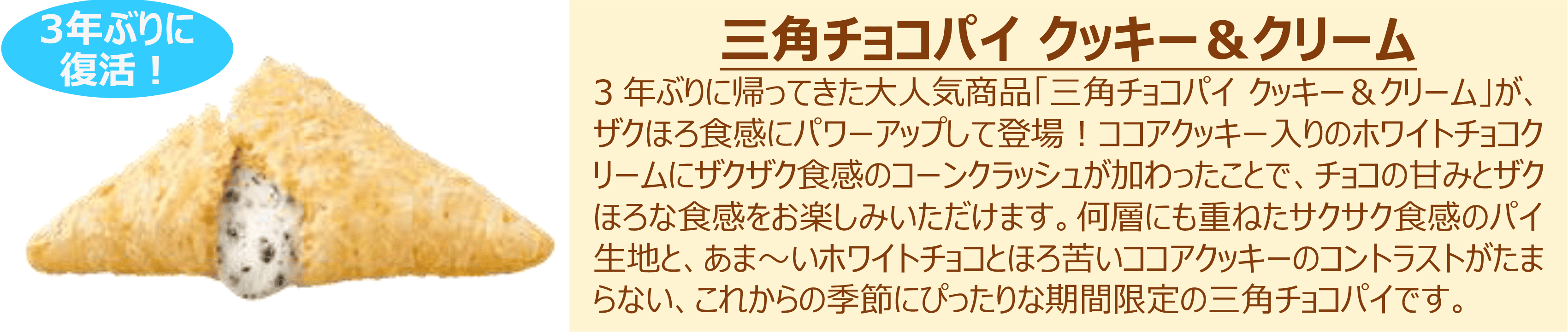 三角チョコパイ クッキー＆クリーム