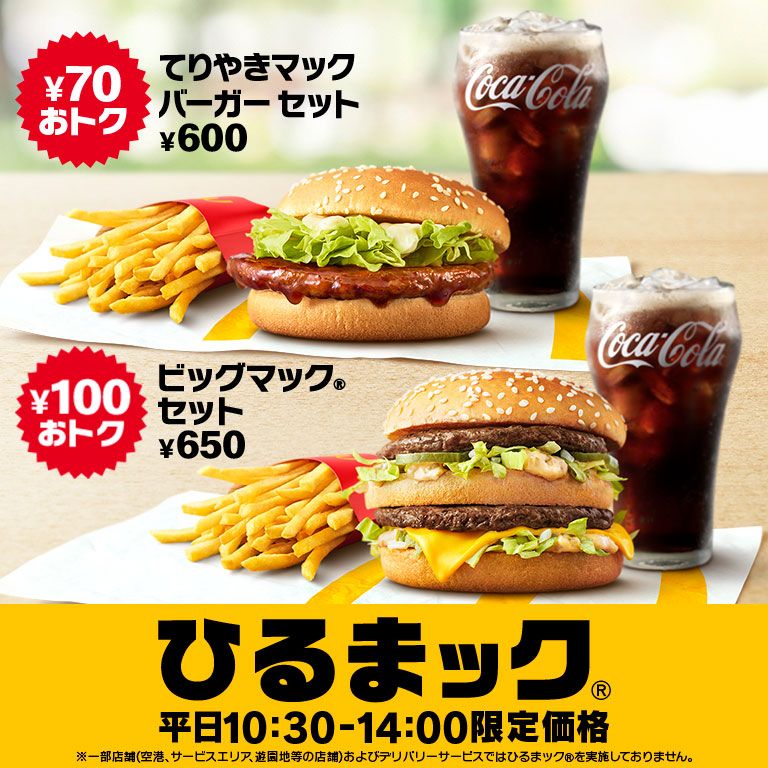 マクドナルド オンライン ショップ セール グッズ