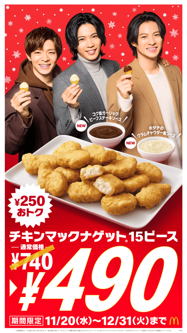 チキンマックナゲット®15ピース 限定価格490円