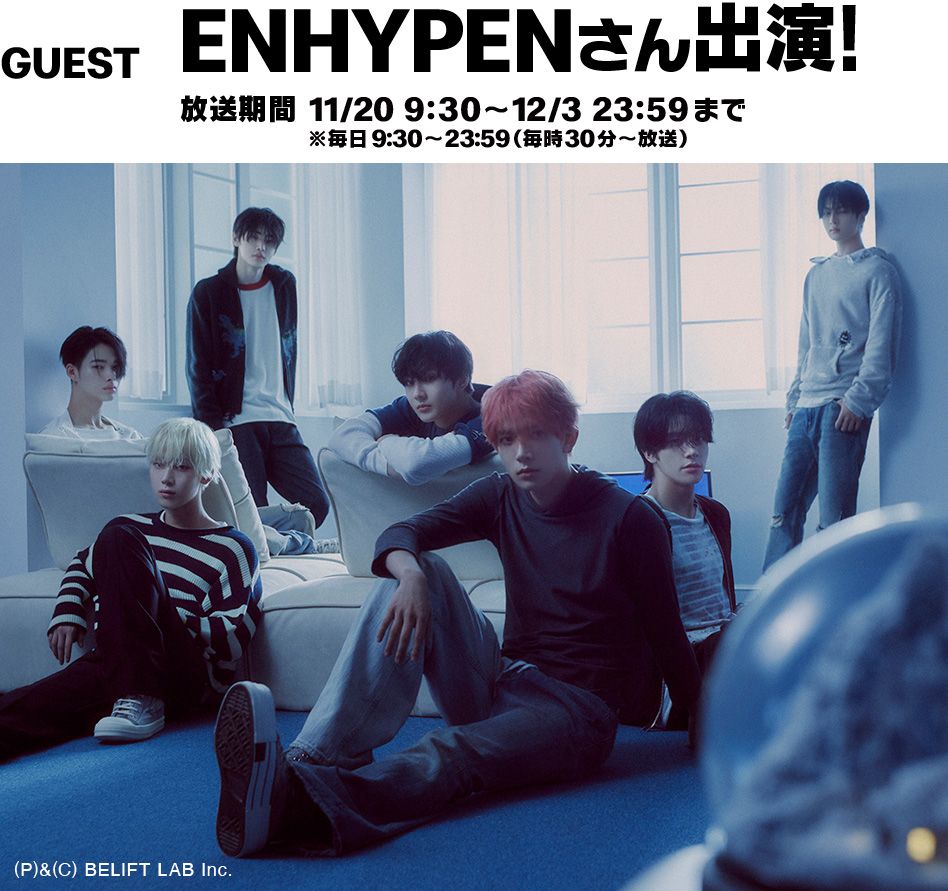 GUEST ENHYPENさん出演！