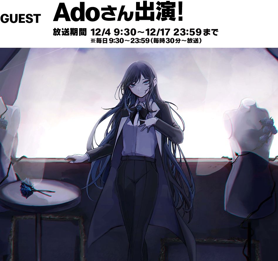 GUEST Adoさん出演！