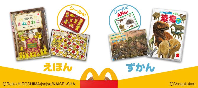 メニュー（ハッピーセット） | マクドナルド公式