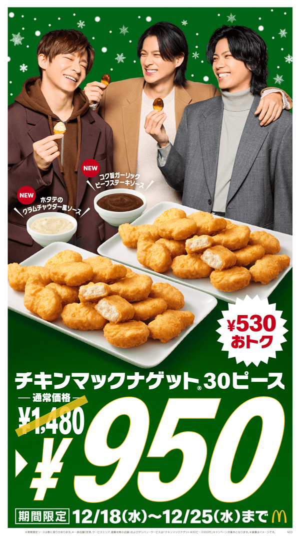 チキンマックナゲット®30ピース