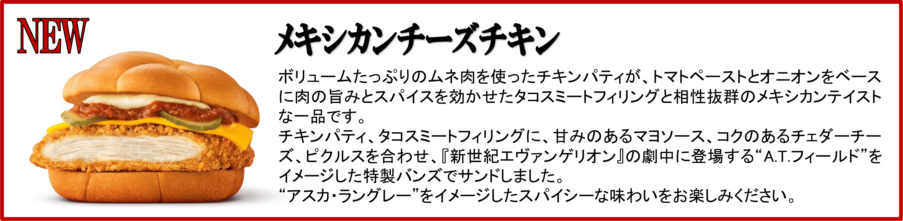 メキシカンチーズチキン