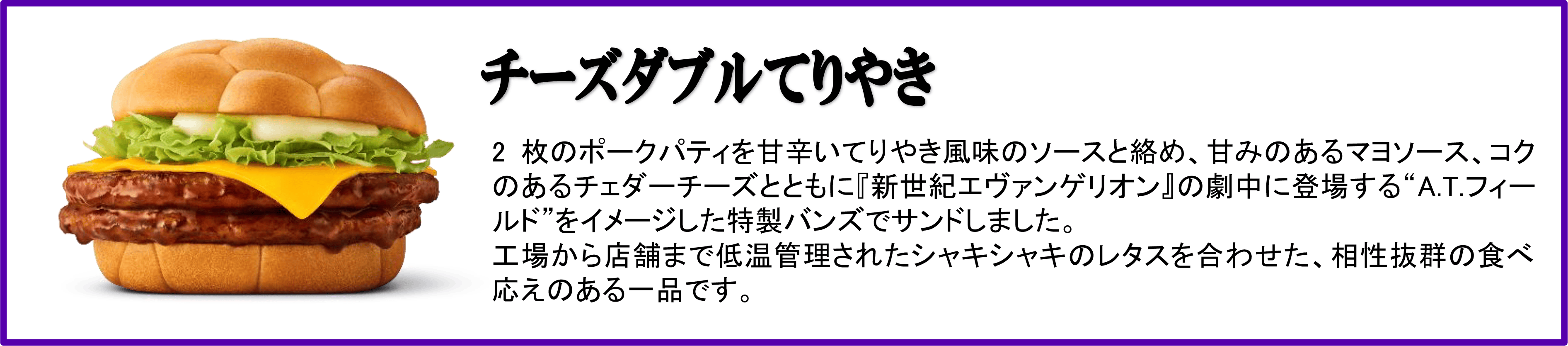 チーズダブルてりやき