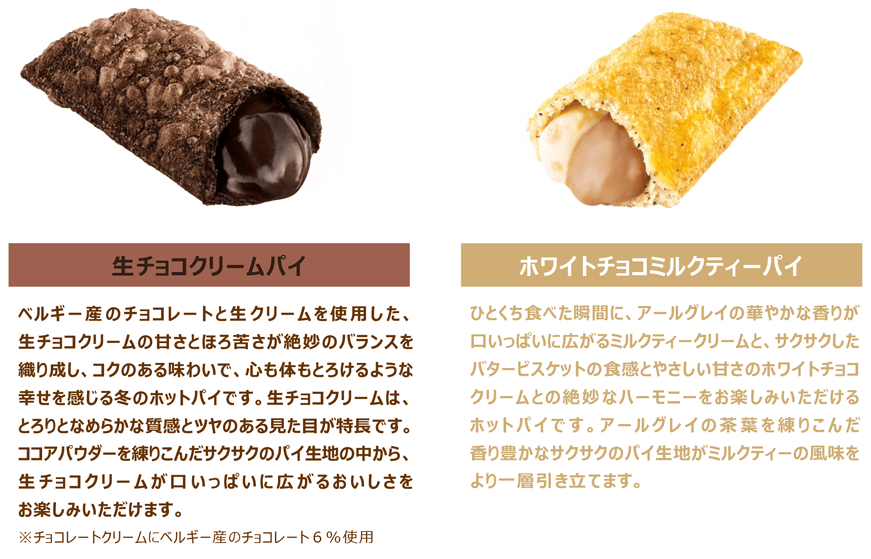 とろけるホットパイ