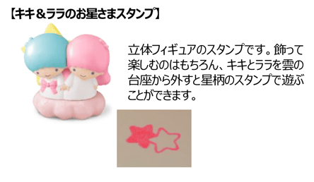 【キキ＆ララのお星さまスタンプ】