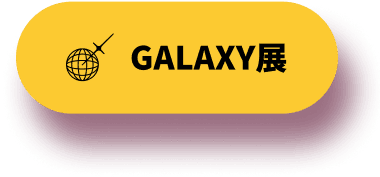 GALAXY展