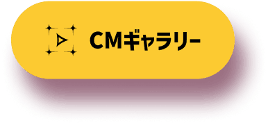 CMギャラリー