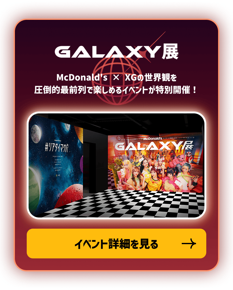 GALAXY展