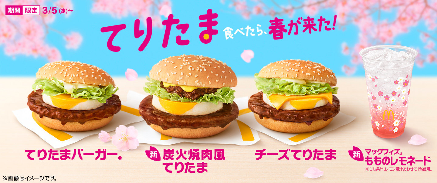 [McDelivery]期間限定で『てりたまファミリー』が3/5(水)から登場！新作「炭火焼肉風てりたま」も！