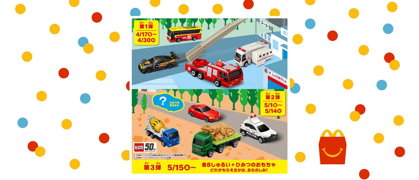 今回のハッピーセット おもちゃ紹介 ファミリー Mcdonald S Japan