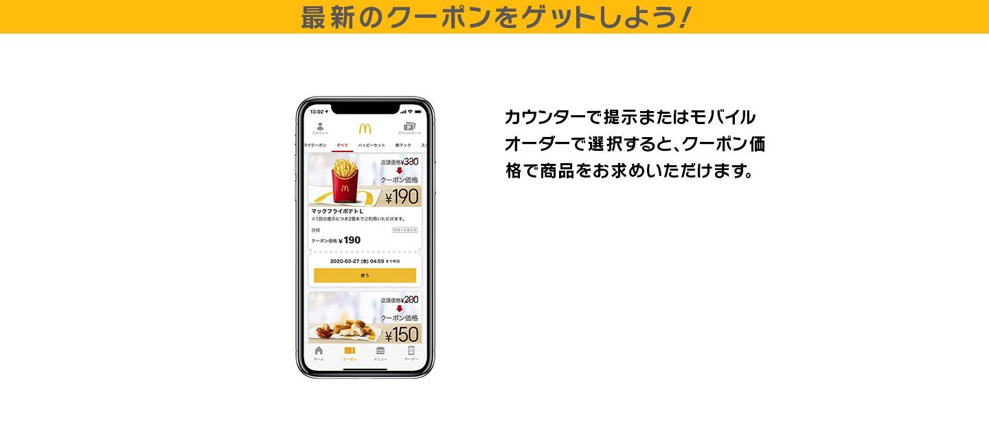 日本マクドナルド公式アプリ Mcdonald S Japan