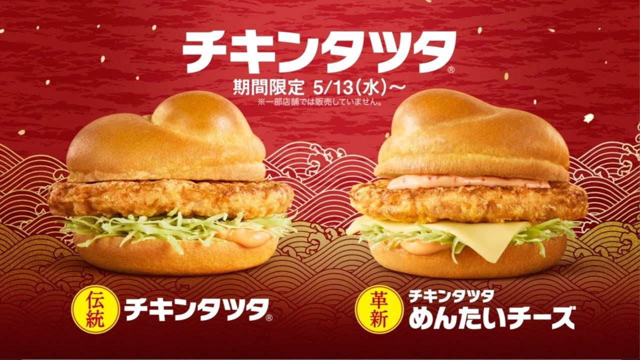 大人気の チキンタツタ が今年も期間限定で登場 Mcdonald S Japan