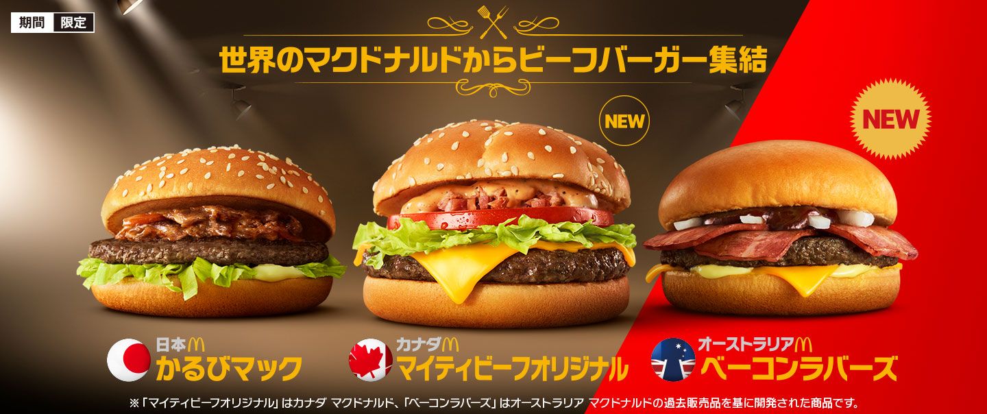 美しい江坂 マクドナルド デリバリー