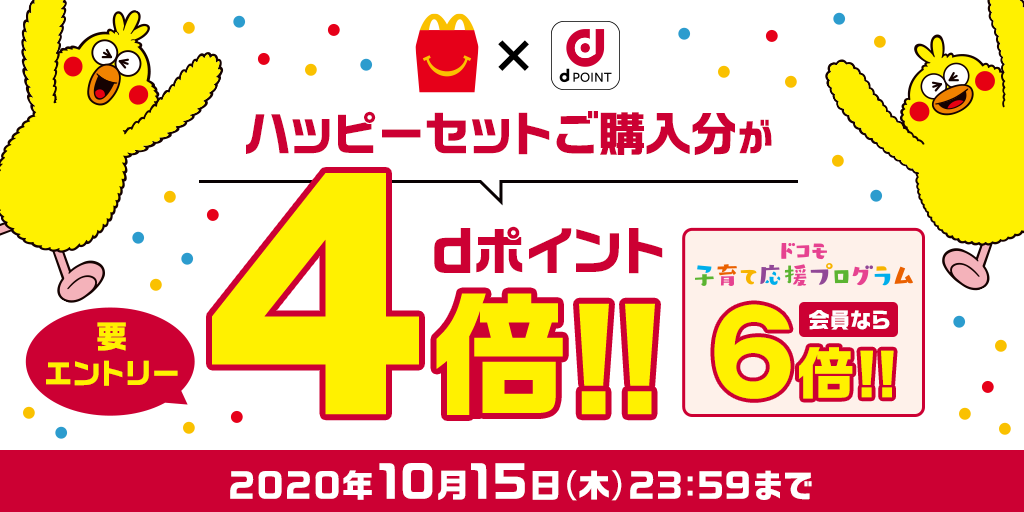 全国のマクドナルドでdポイントがたまる つかえる Mcdonald S Japan