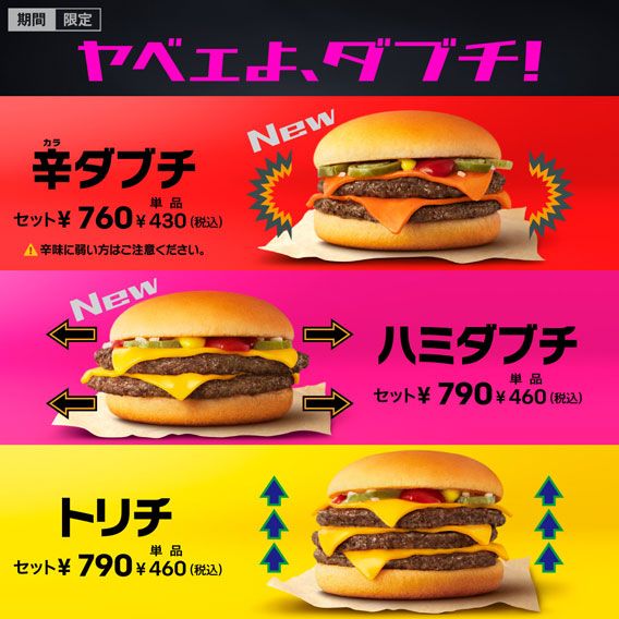 マックデリバリーおすすめ情報 | マクドナルド公式