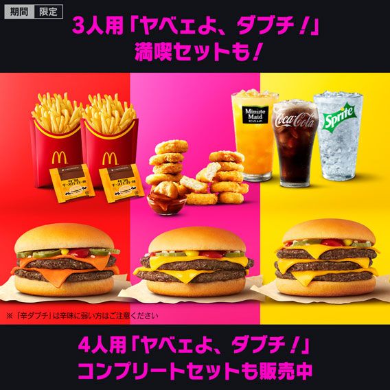 マックデリバリーおすすめ情報 | マクドナルド公式