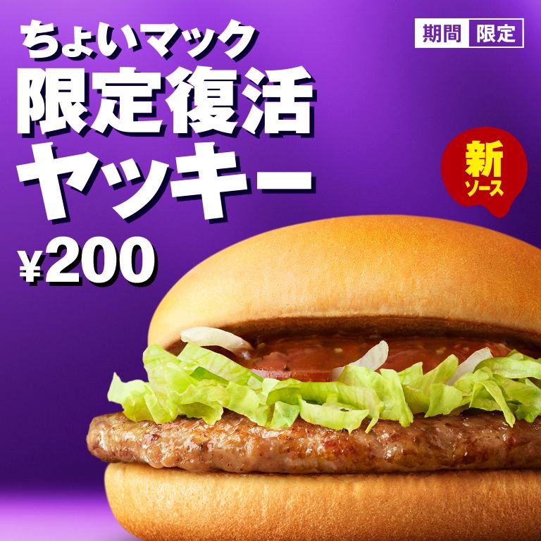 キャンペーン Mcdonald S Japan