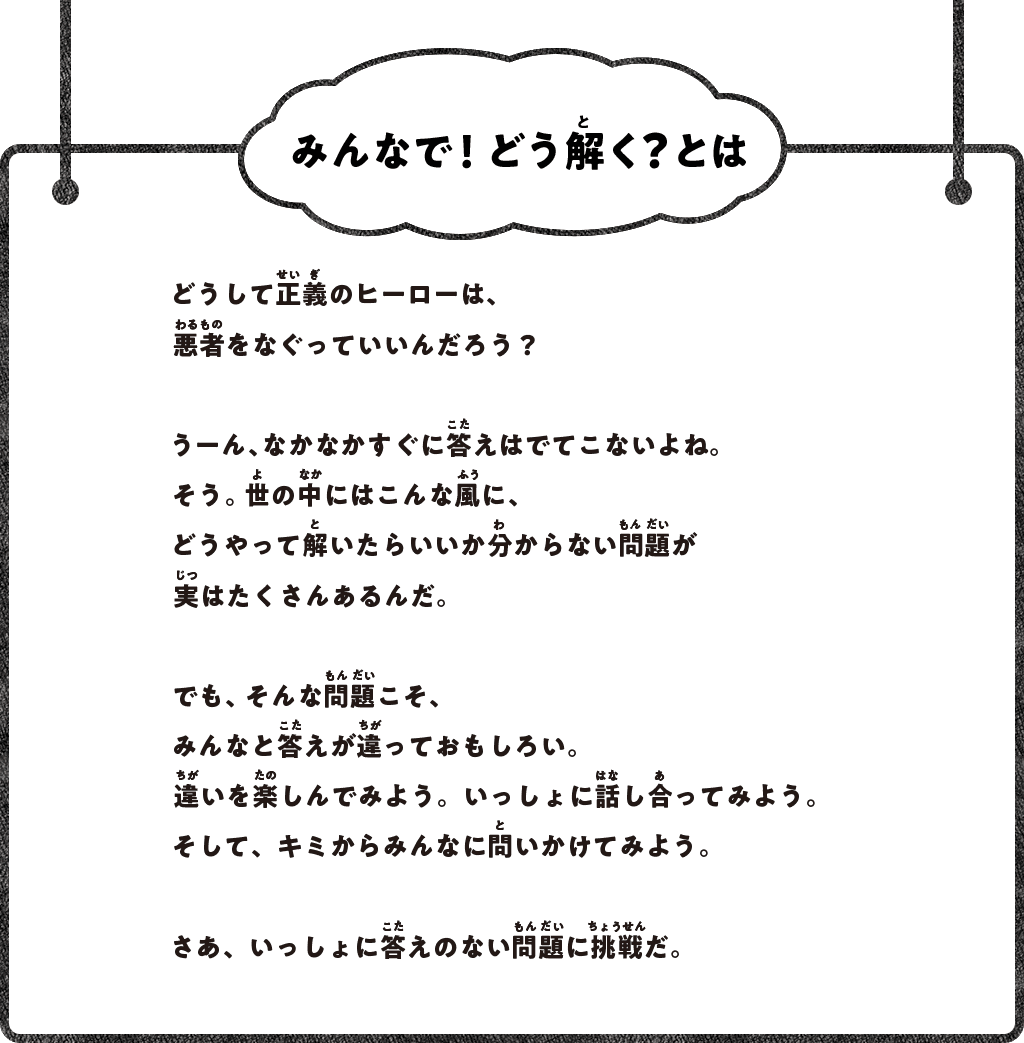 答えのない道徳の問題 みんなで どう解く Mcdonald S Japan