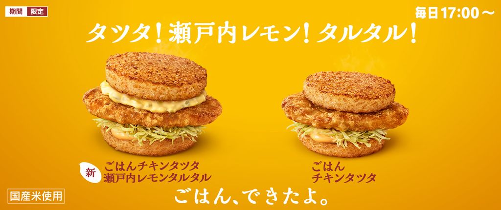 キャンペーン Mcdonald S Japan