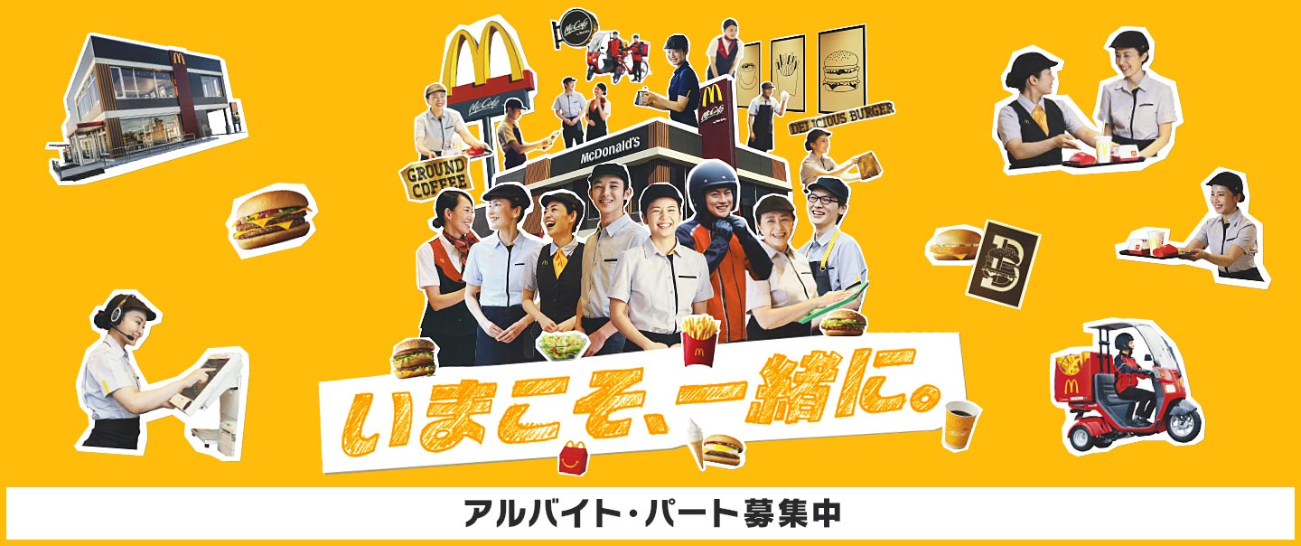 マクドナルド公式サイト Mcdonald S Japan