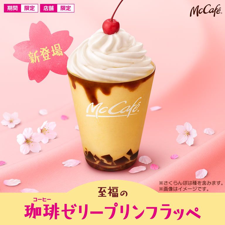 Mccafe By Barista マックカフェ バイ バリスタ お店 サービス Mcdonald S Japan