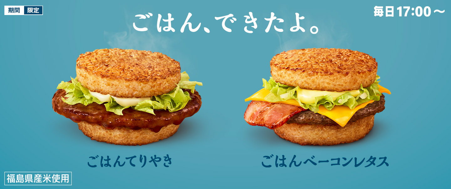 マクドナルド公式サイト Mcdonald S Japan