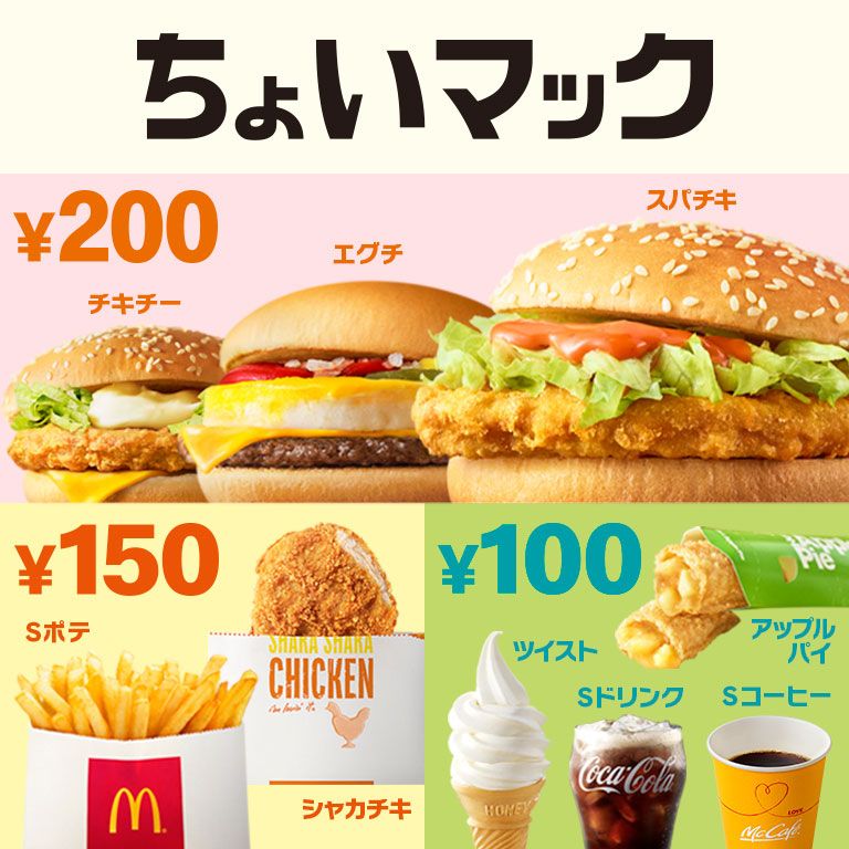 キャンペーン Mcdonald S Japan