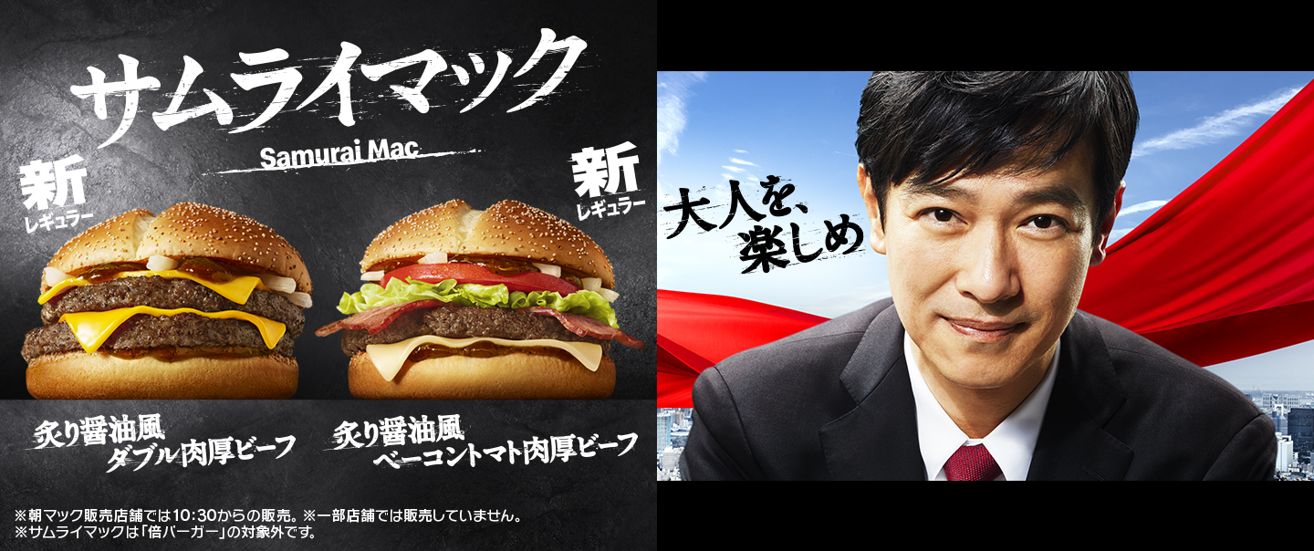 マクドナルド公式サイト Mcdonald S Japan