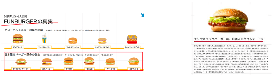 日本限定バーガー運命の誕生