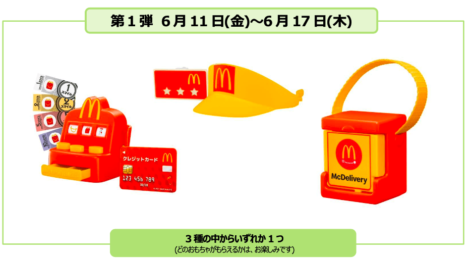 マクドナルド ハッピーセット なりきりマクドナルド マック - 小物