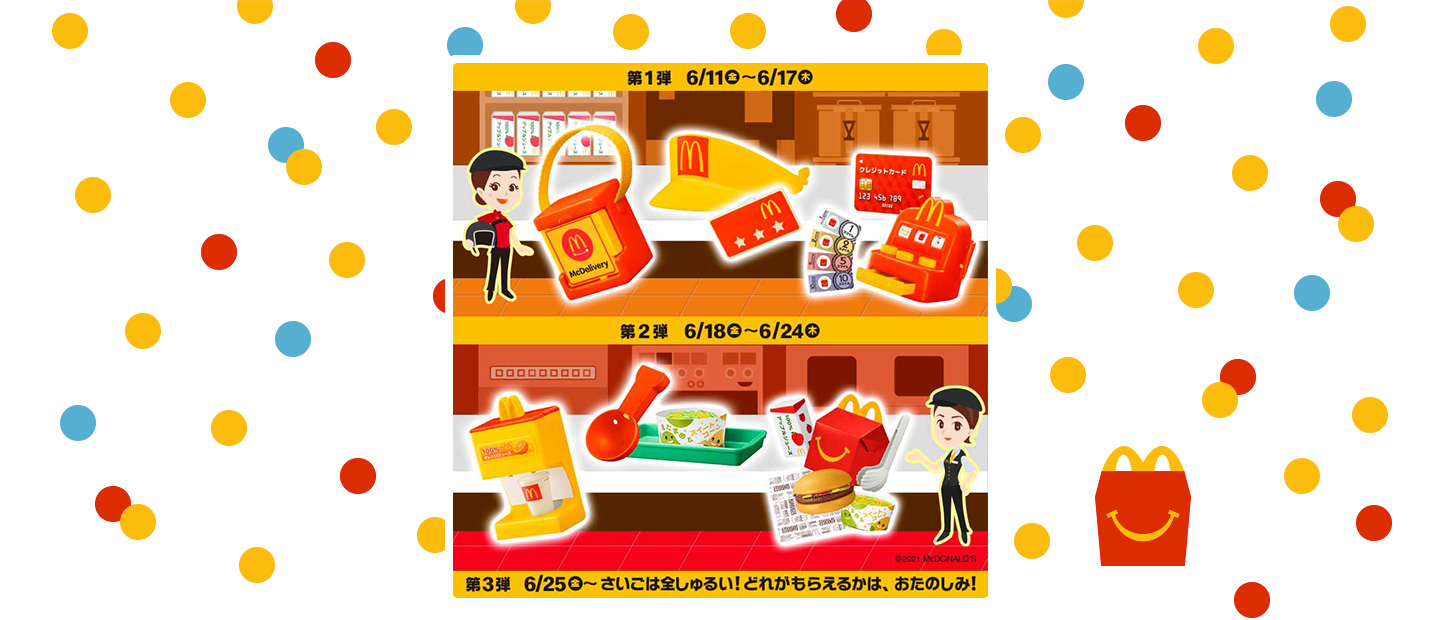 今回のハッピーセット おもちゃ紹介 ファミリー Mcdonald S Japan