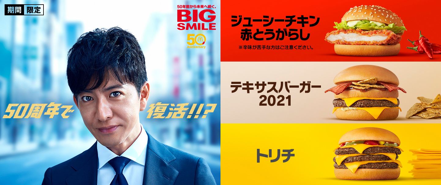 マクドナルド公式サイト Mcdonald S Japan