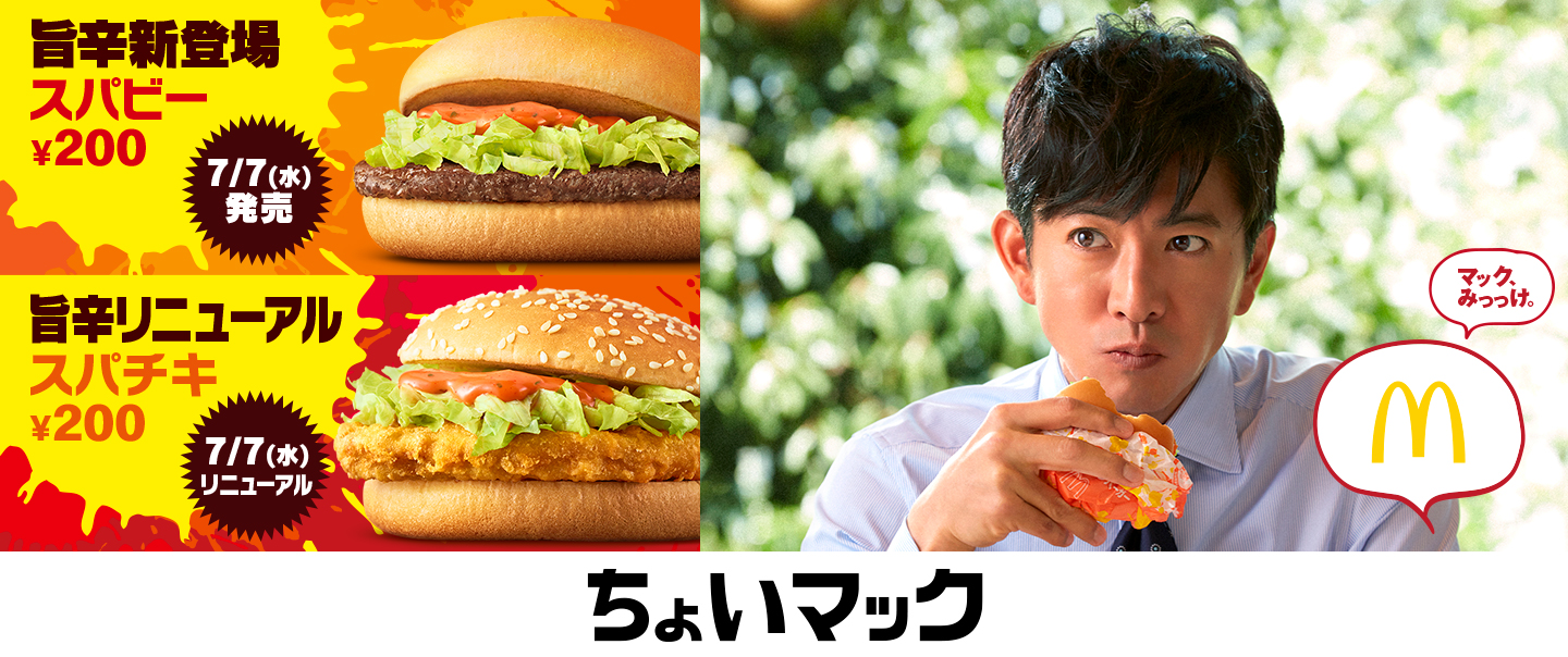 マクドナルド公式サイト Mcdonald S Japan