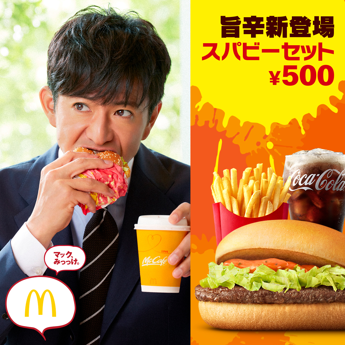 バリューランチ Mcdonald S Japan