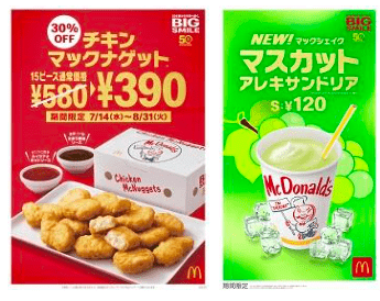 ニュースリリース Mcdonald S Japan