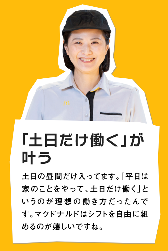 公式】アルバイト・パート求人情報 | 日本マクドナルド株式会社